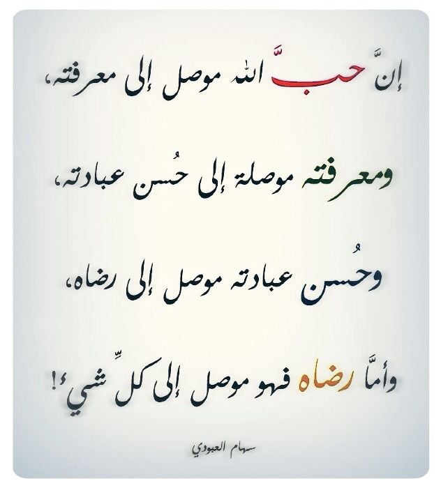 عبارات عن الحب في الله قصيرة