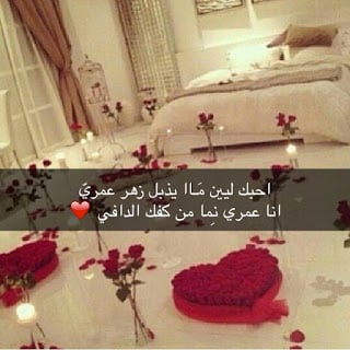 عبارات عن الحب للزوج