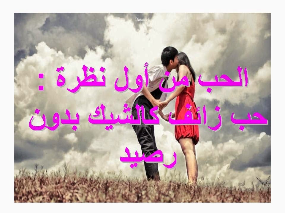 عبارات عن الحب من اول نظرة