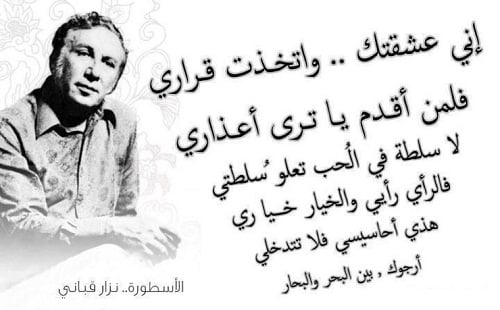 عبارات عن الحب نزار قباني
