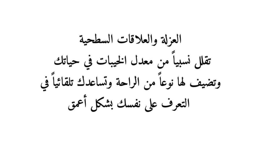 عبارات عن الشخص الاجتماعي
