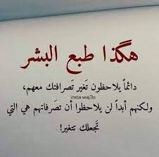 عبارات عن الشخص الذي يتغير