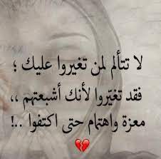 عبارات عن الشخص الذي يتغير