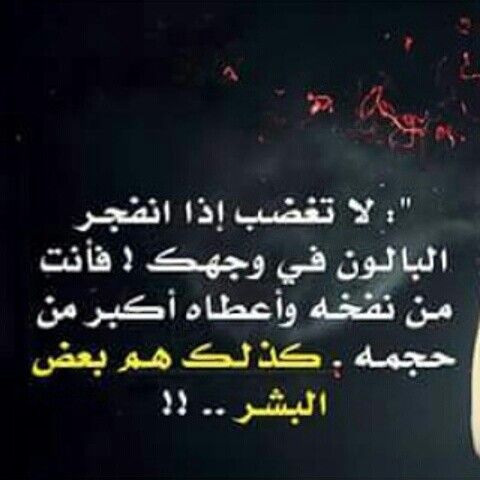 عبارات عن الشخص الكريه