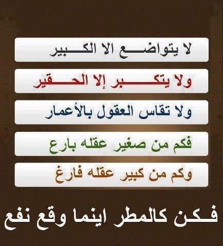 عبارات عن الشخص المتكبر