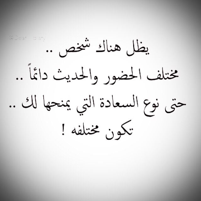 عبارات عن الشخص المختلف