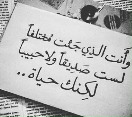 عبارات عن الشخص المختلف
