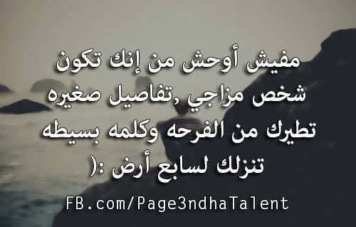 عبارات عن الشخص المزاجي
