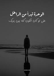 عبارات عن الشخص الوحيد