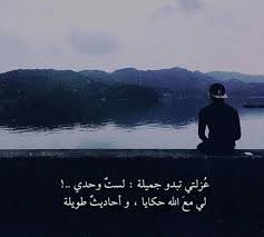 عبارات عن الشخص الوحيد