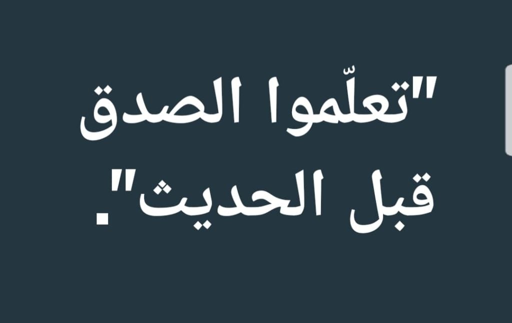 عبارات عن الصدق