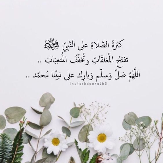 عبارات عن الصلاة على النبي مزخرفة