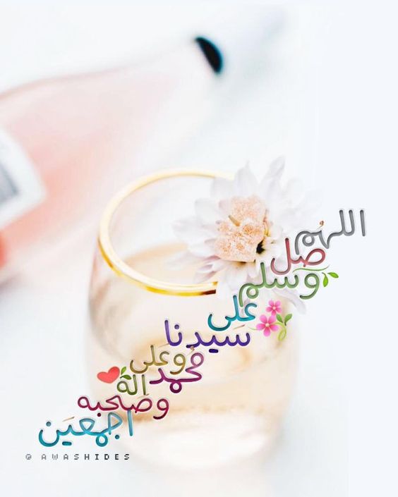 عبارات عن الصلاة على النبي مزخرفة