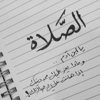 عبارات عن الصلاة نور