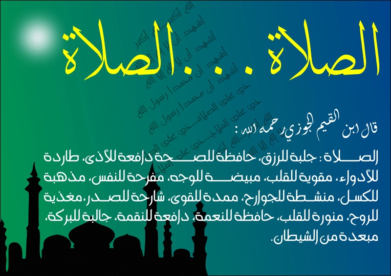 عبارات عن الصلاة