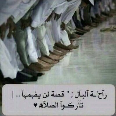 عبارات عن الصلاة