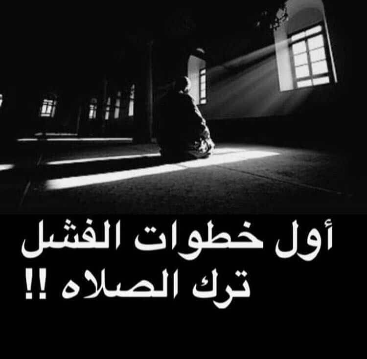 عبارات عن الصلاة