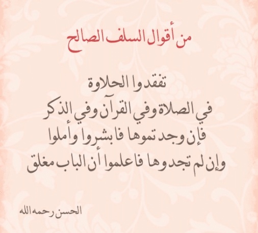 عبارات عن الصلاة