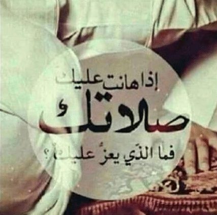 عبارات عن الصلاة