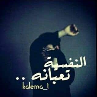 عبارات عن الضغوط النفسية