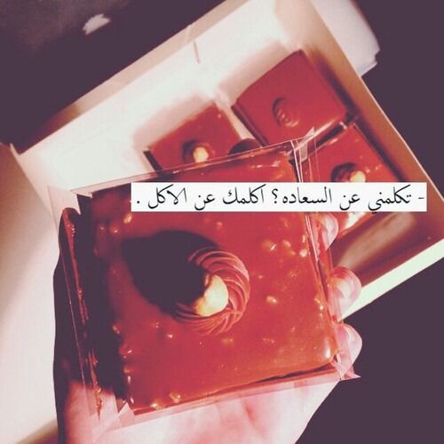 عبارات عن الطعام والحب