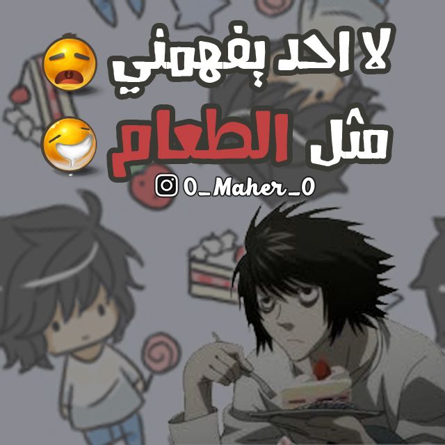 عبارات عن الطعام والحب