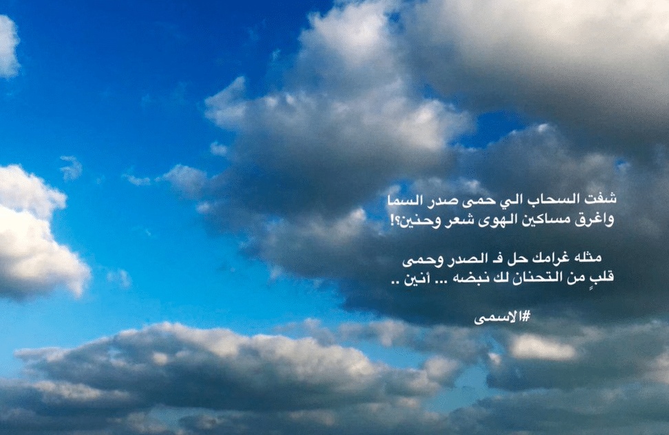 عبارات عن الغيوم والسحاب