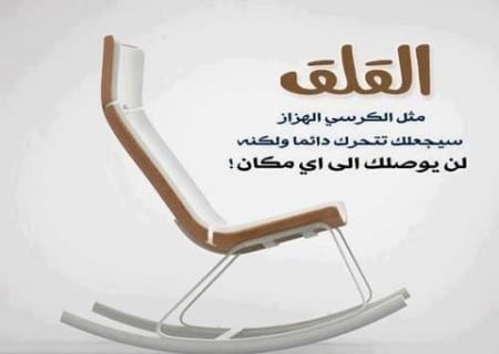 عبارات عن القلق والخوف