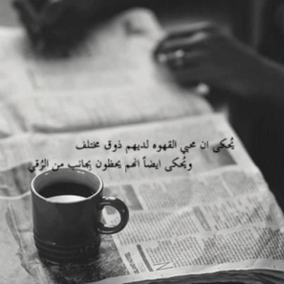 عبارات عن القهوة والحب