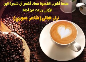 عبارات عن القهوة والحب