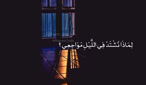 عبارات عن الليل