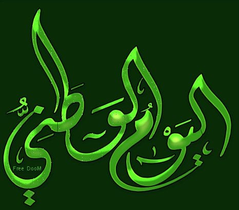 عبارات عن اليوم الوطني مزخرفه