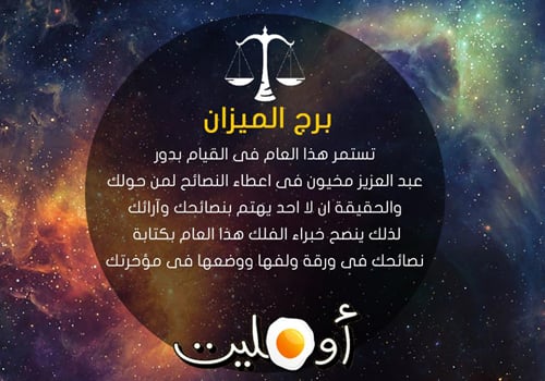 عبارات عن برج الميزان
