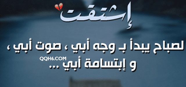 عبارات عن بعد الاب