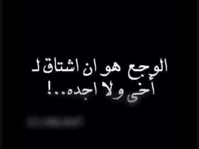 عبارات عن بعد الاخ