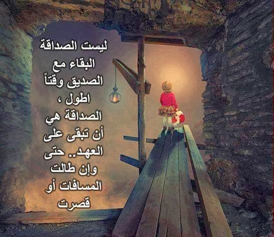 عبارات عن بعد الاصدقاء