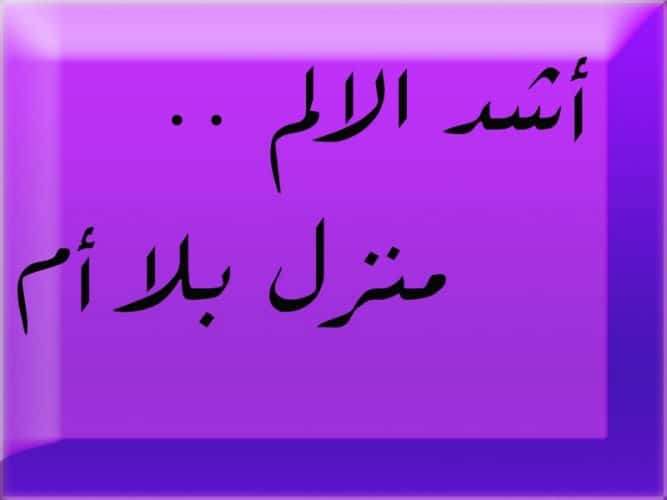 عبارات عن بعد الام