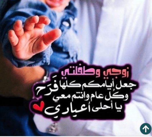 عبارات عن بنتي وزوجي