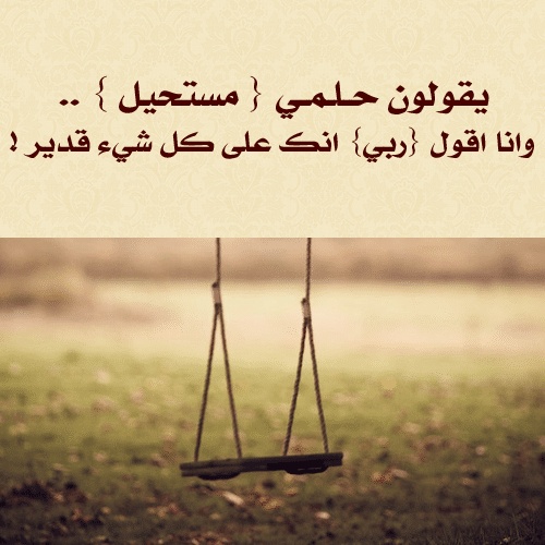 عبارات عن تحقيق حلمي