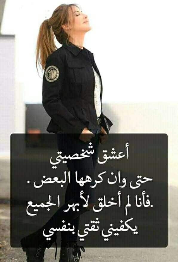 عبارات عن ثقتي بنفسي