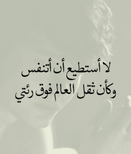 عبارات عن ثقل الايام