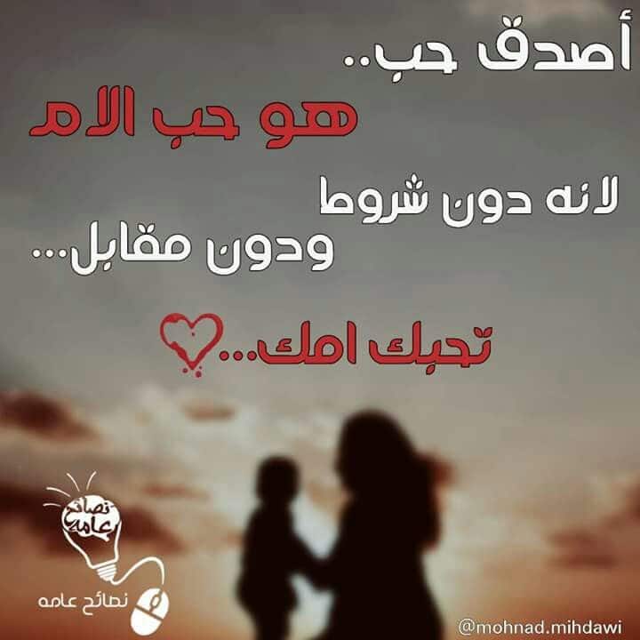 عبارات عن حب الأم لابنها