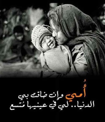 عبارات عن حب الأم لابنها