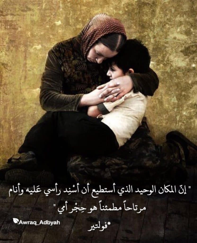 عبارات عن حب الأم لابنها