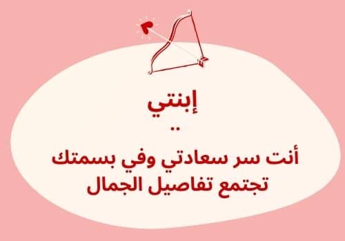 عبارات عن حب الام لابنتها