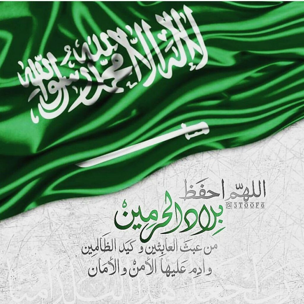 عبارات عن حب الوطن السعودي