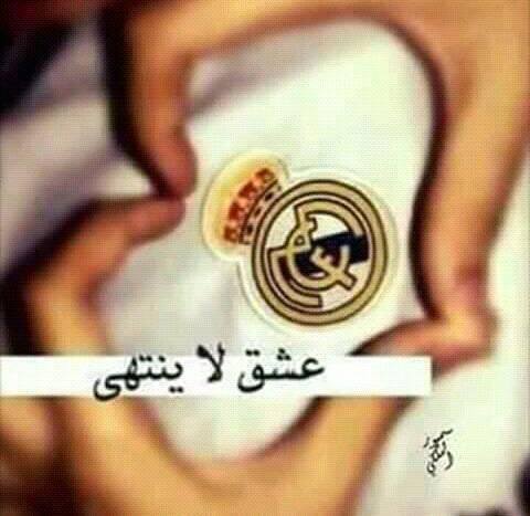 عبارات عن حب ريال مدريد