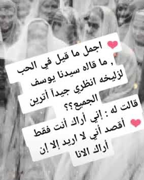 عبارات عن حب زليخة ليوسف