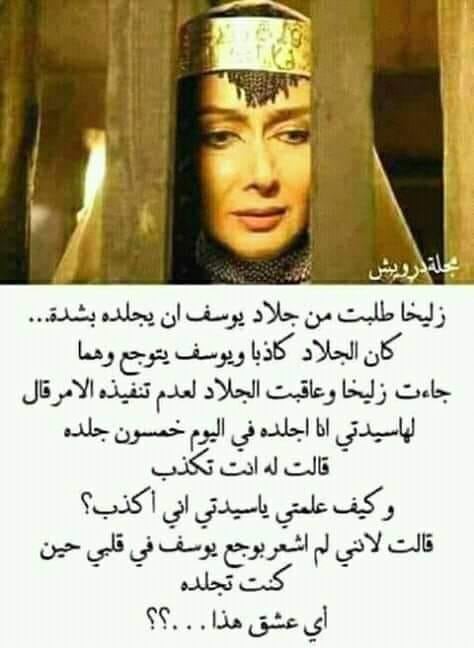 عبارات عن حب زليخة ليوسف