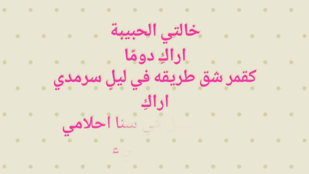 عبارات عن خالتي